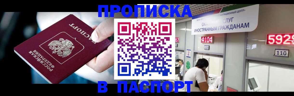 временная прописка в Дагестане