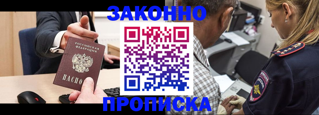прописка законно в Дагестане