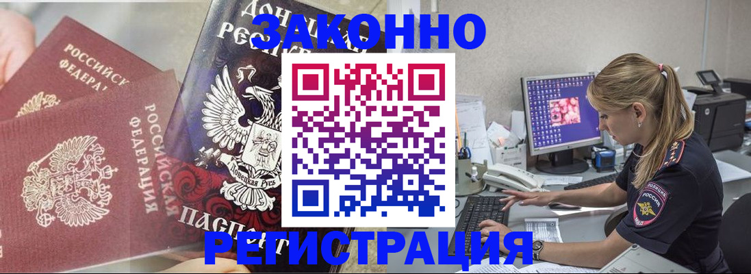 прописка штамп в Дагестане